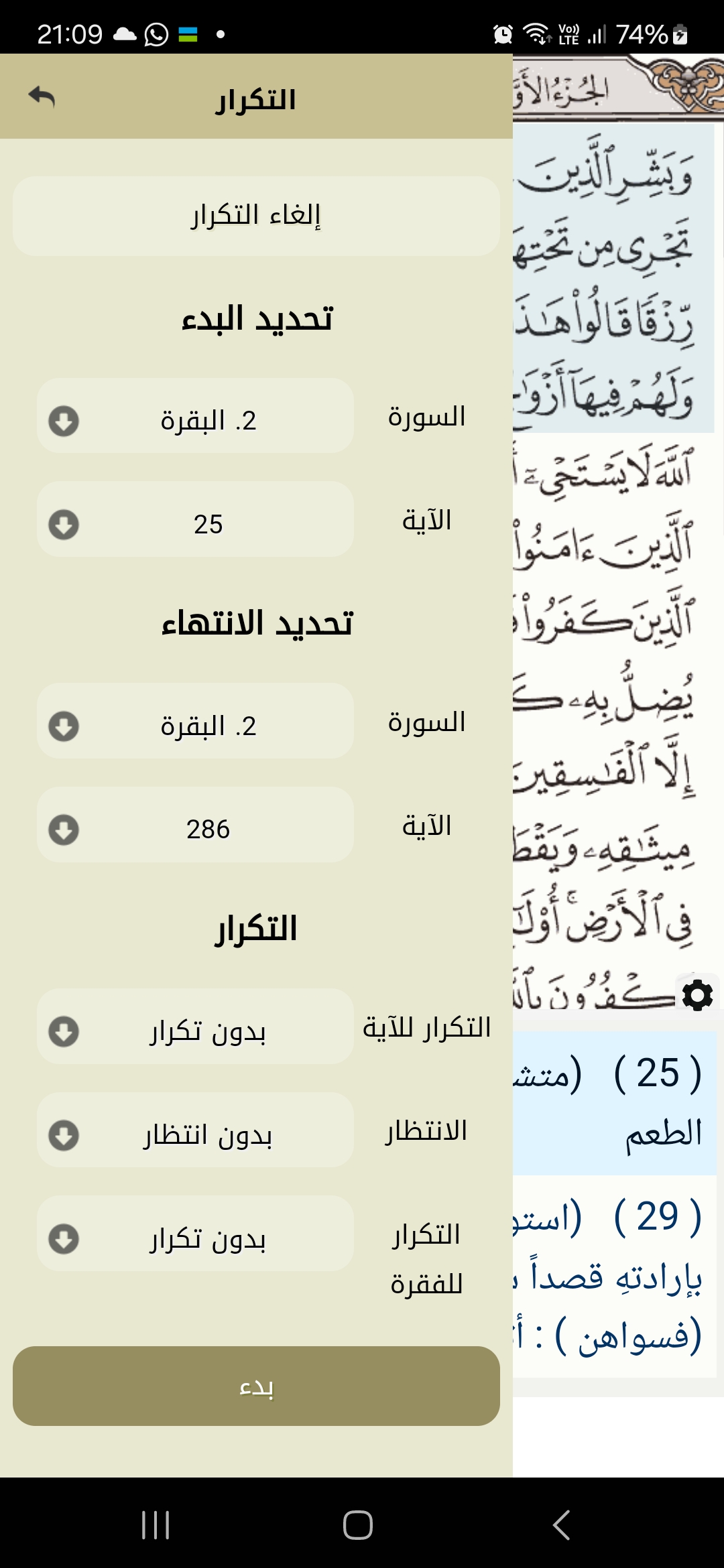 اسکرین شات 5 برنامه Ayat - Al Quran