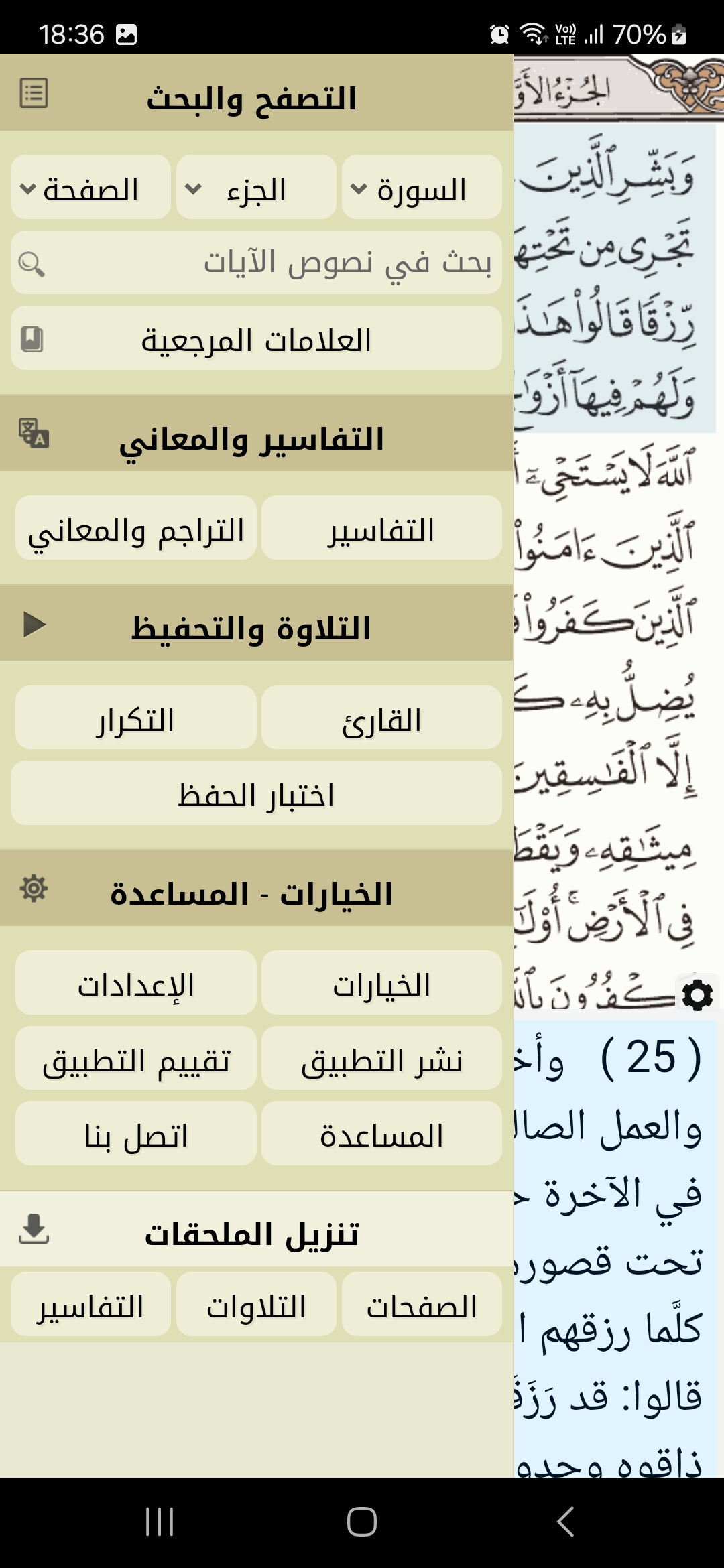 اسکرین شات 2 برنامه Ayat - Al Quran