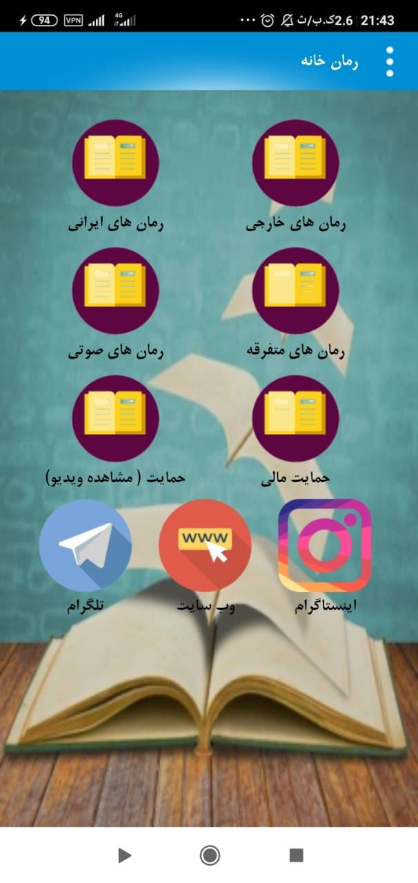 اسکرین شات 1 برنامه رمان خانه (پولی)