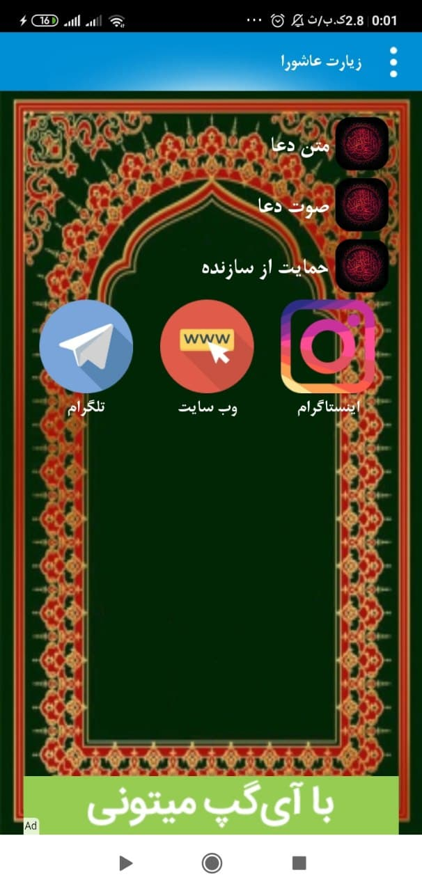 اسکرین شات 1 برنامه زیارت عاشورا