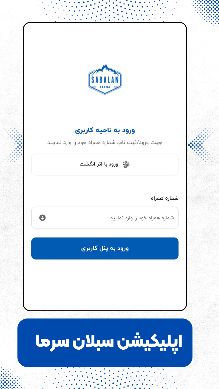 اسکرین شات 3 برنامه سبلان سرما