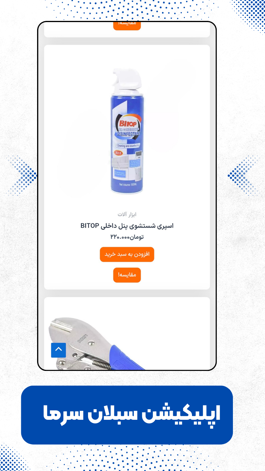 اسکرین شات 2 برنامه سبلان سرما