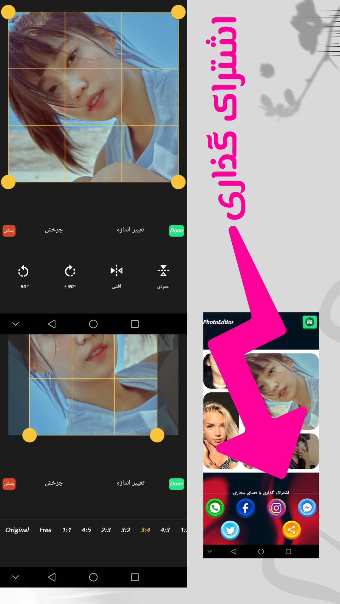 اسکرین شات 1 برنامه ‏ویرایش تصویر ،کولاژ