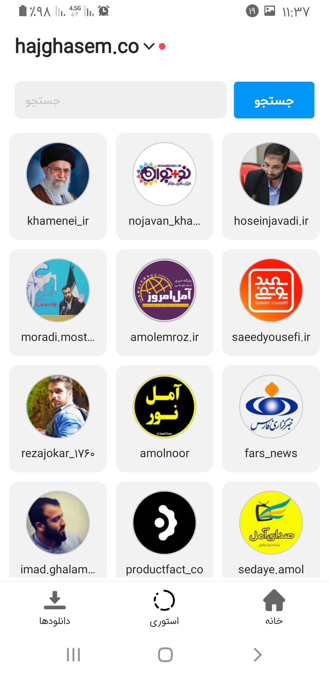 اسکرین شات 2 برنامه دانلودر صورتی