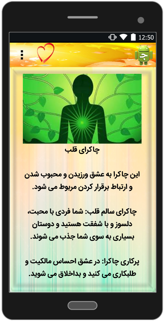 اسکرین شات 4 برنامه چاکرا درمانی