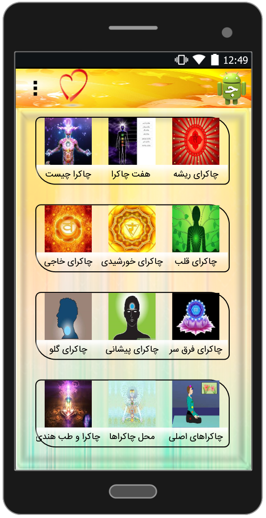 اسکرین شات 1 برنامه چاکرا درمانی