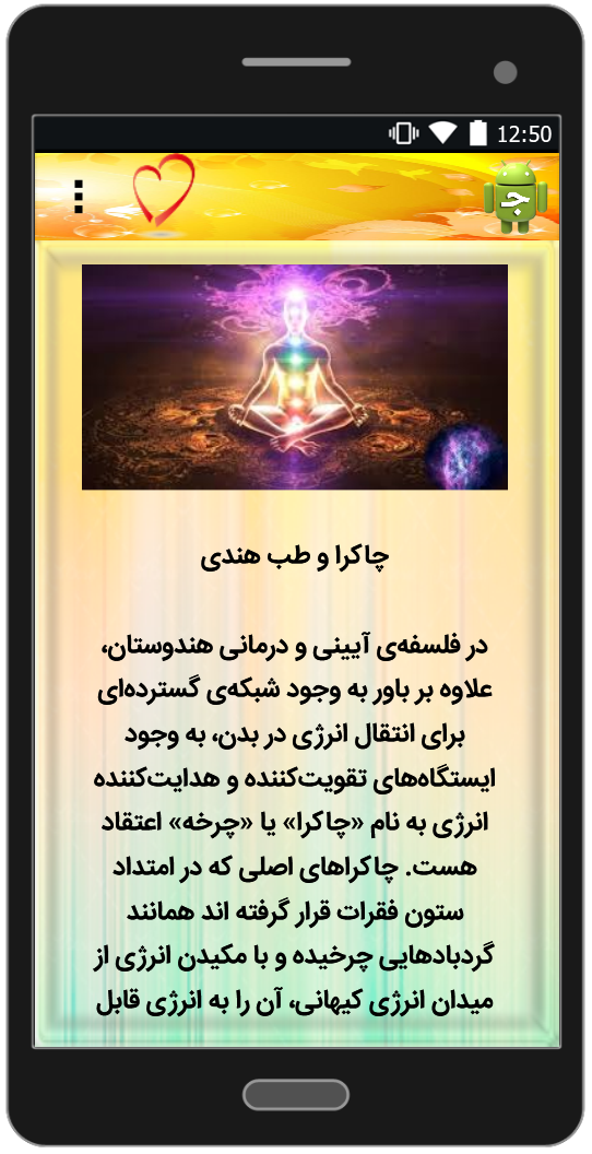 اسکرین شات 3 برنامه چاکرا درمانی
