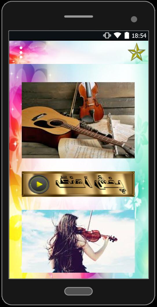 اسکرین شات 1 برنامه آهنگ های بی کلام گیتار و ویولن