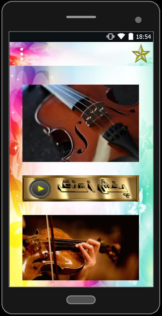 اسکرین شات 3 برنامه آهنگ های بی کلام گیتار و ویولن