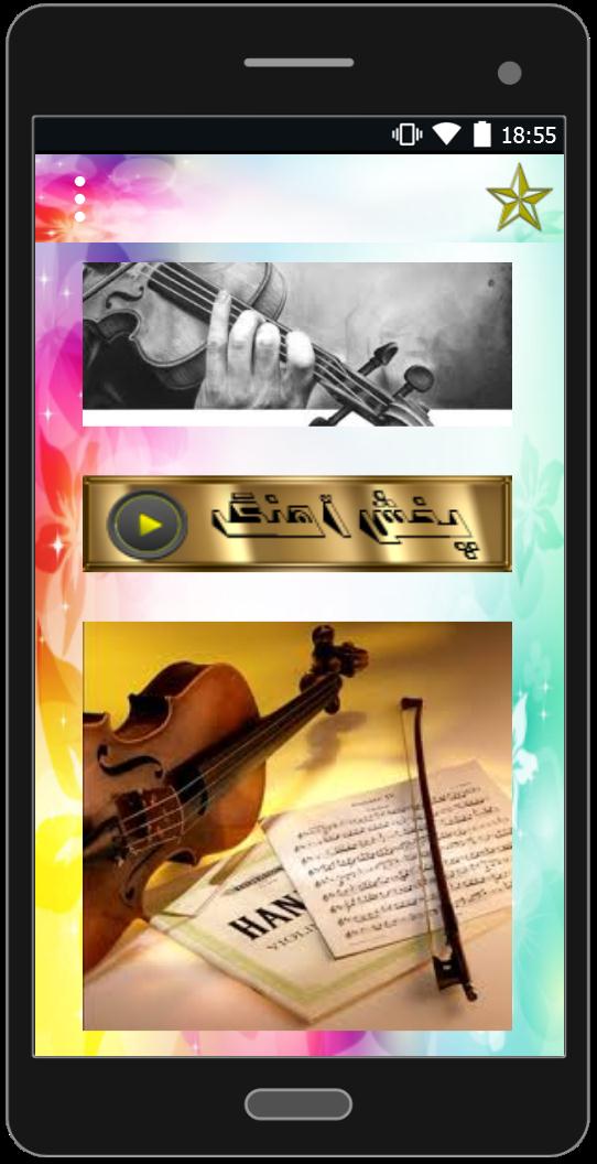 اسکرین شات 5 برنامه آهنگ های بی کلام گیتار و ویولن