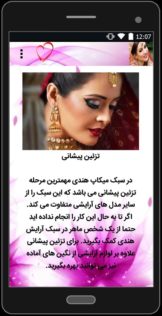 اسکرین شات 3 برنامه آموزش آرایش هندی