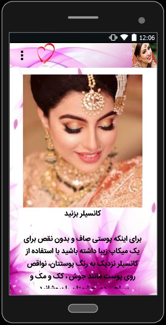 اسکرین شات 1 برنامه آموزش آرایش هندی