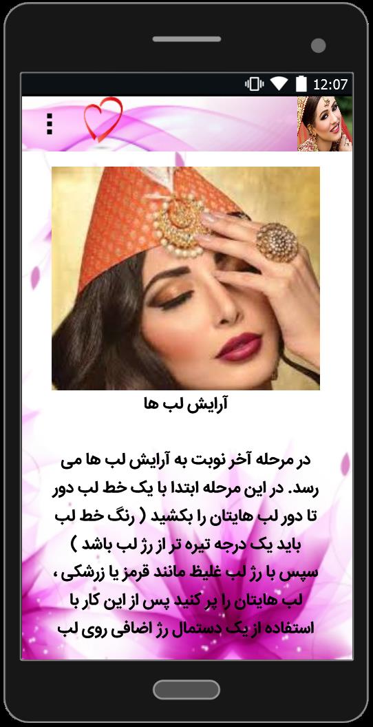 اسکرین شات 5 برنامه آموزش آرایش هندی