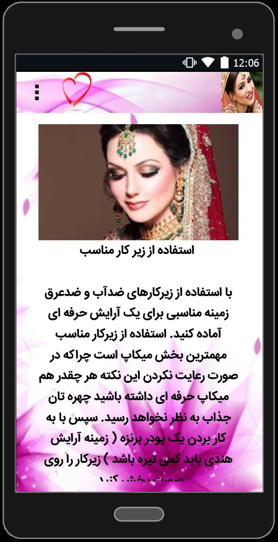اسکرین شات 2 برنامه آموزش آرایش هندی