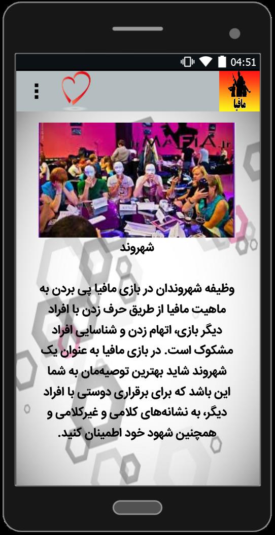 اسکرین شات 3 برنامه آموزش بازی مافیا