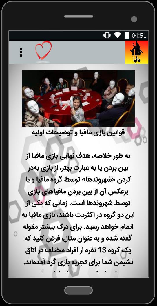 اسکرین شات 1 برنامه آموزش بازی مافیا