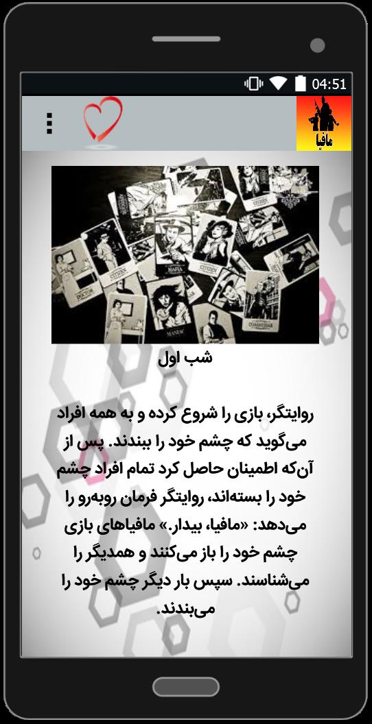 اسکرین شات 4 برنامه آموزش بازی مافیا