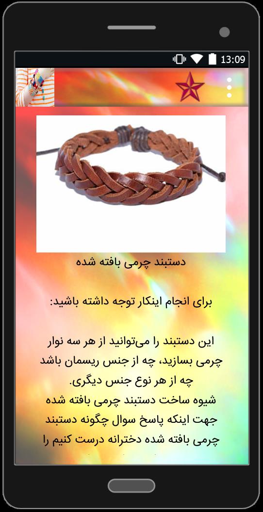 اسکرین شات 5 برنامه آموزش ساخت دستبند