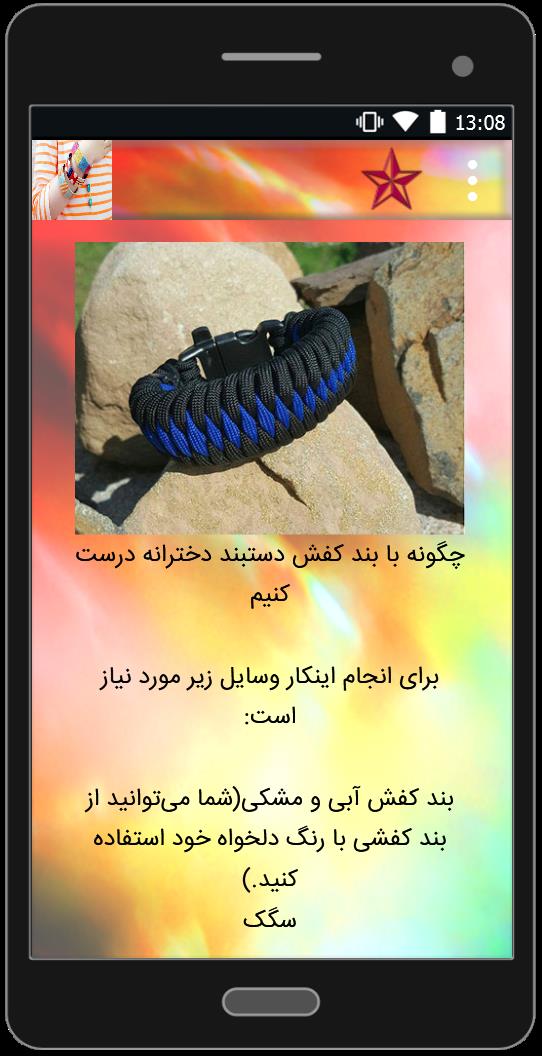 اسکرین شات 2 برنامه آموزش ساخت دستبند