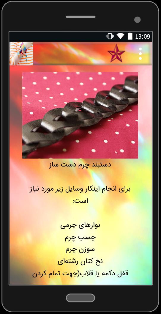 اسکرین شات 4 برنامه آموزش ساخت دستبند