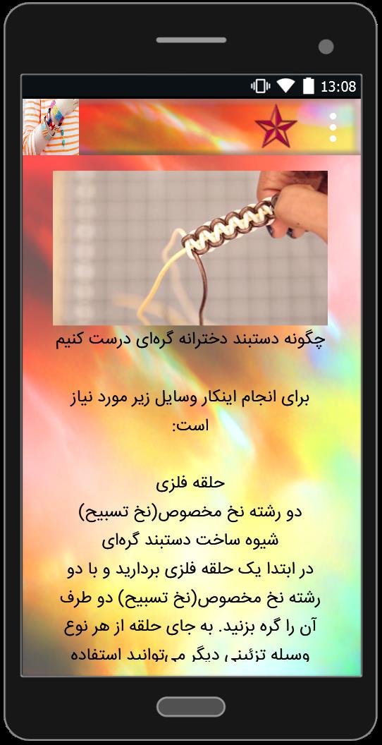 اسکرین شات 3 برنامه آموزش ساخت دستبند