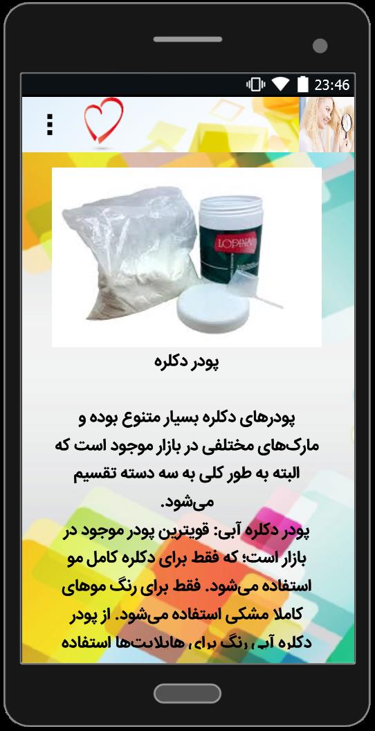 اسکرین شات 3 برنامه آموزش دکلره