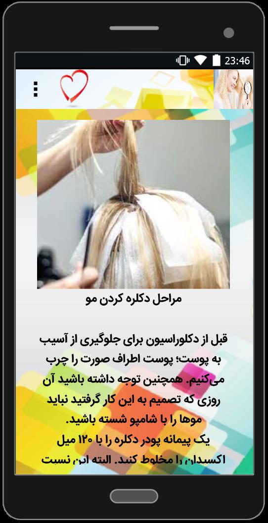 اسکرین شات 1 برنامه آموزش دکلره