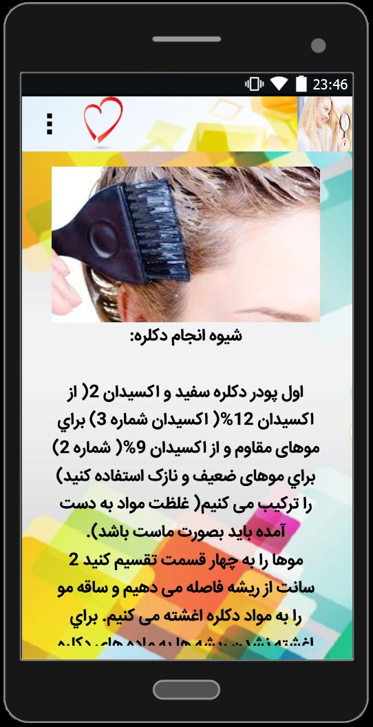 اسکرین شات 2 برنامه آموزش دکلره