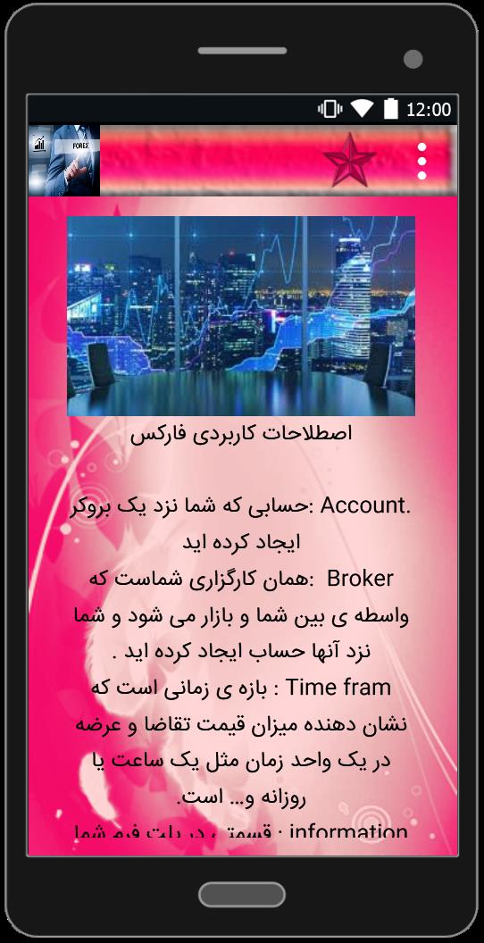 اسکرین شات 2 برنامه آموزش فارکس