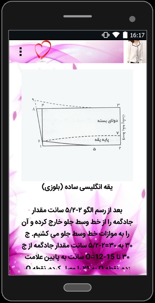 اسکرین شات 3 برنامه آموزش انواع یقه