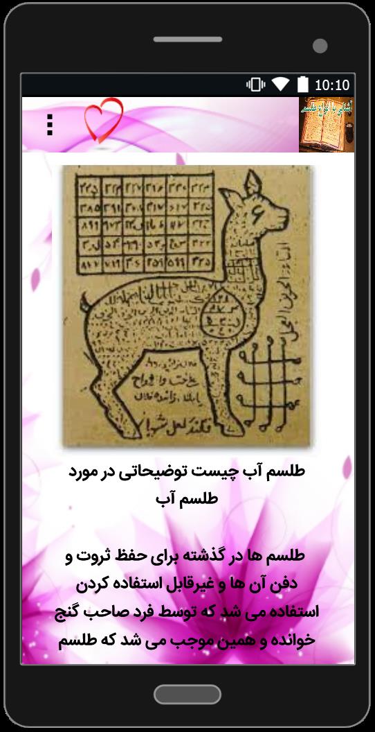 اسکرین شات 1 برنامه انواع طلسم