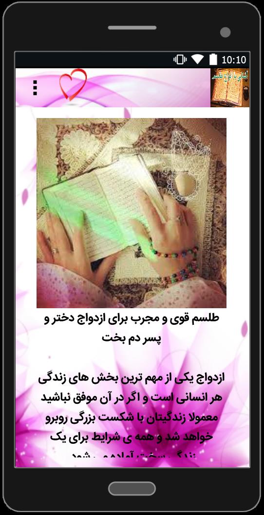 اسکرین شات 5 برنامه انواع طلسم