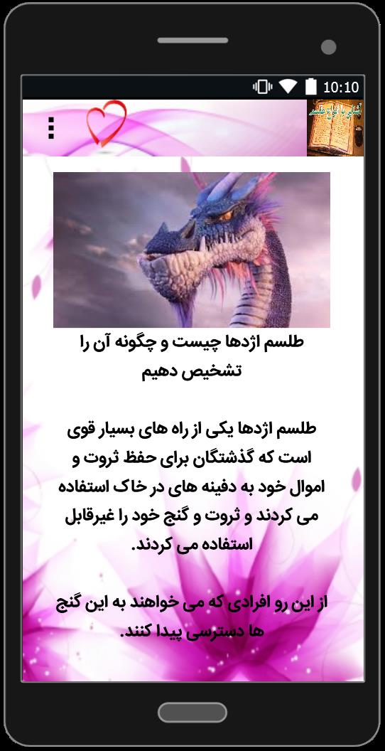 اسکرین شات 4 برنامه انواع طلسم