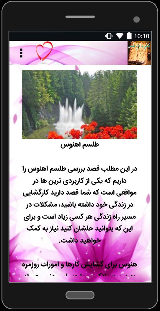 اسکرین شات 2 برنامه انواع طلسم