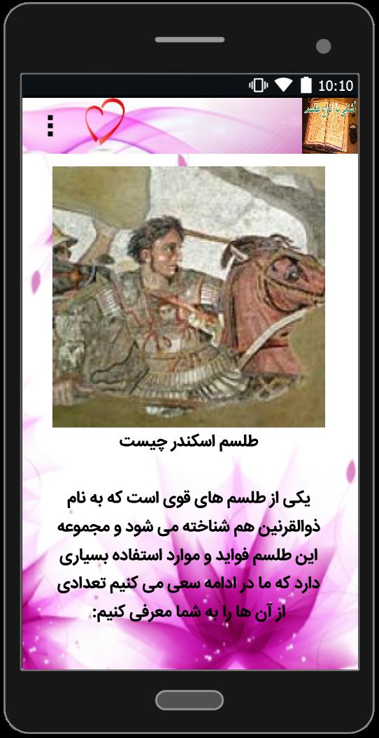 اسکرین شات 3 برنامه انواع طلسم