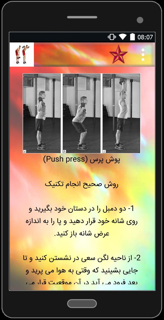 اسکرین شات 1 برنامه انواع حرکات بدنسازی با دمبل