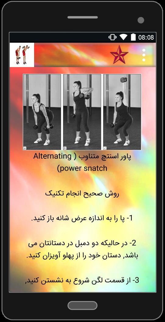 اسکرین شات 5 برنامه انواع حرکات بدنسازی با دمبل