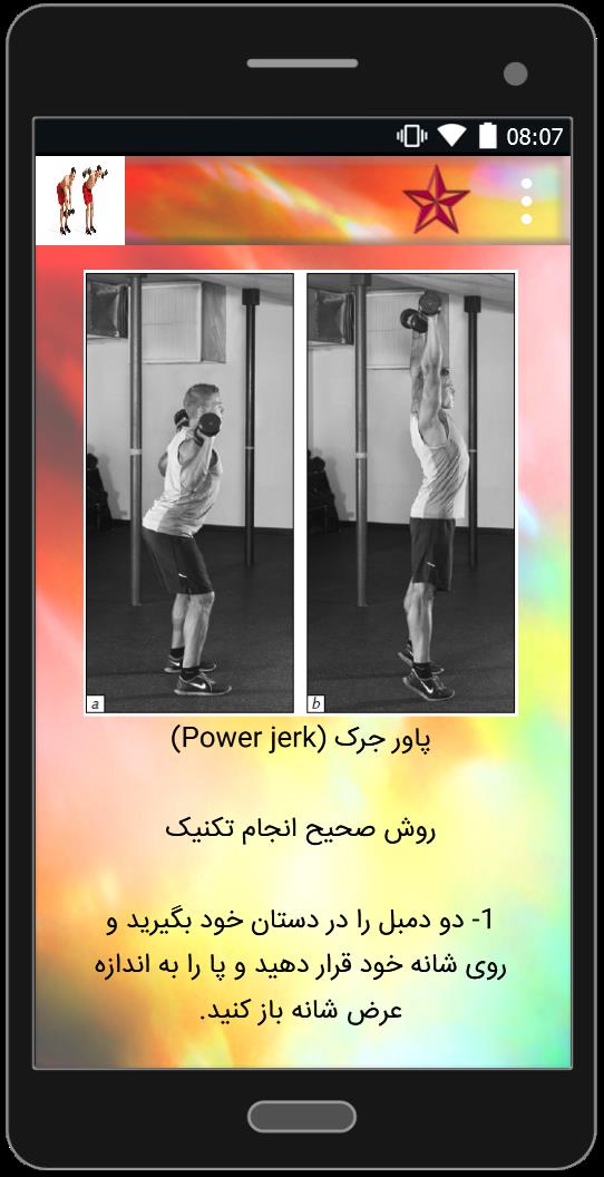 اسکرین شات 2 برنامه انواع حرکات بدنسازی با دمبل
