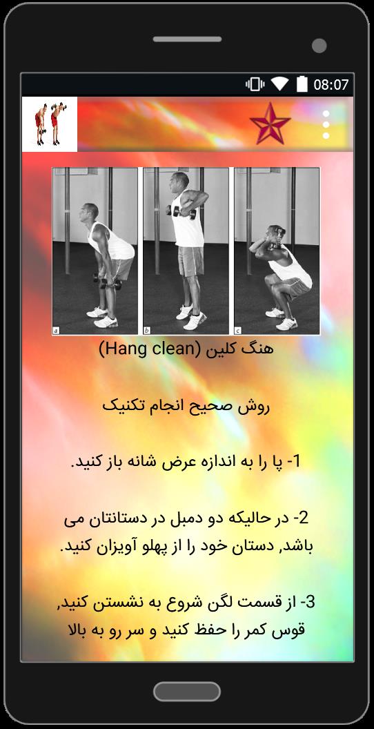 اسکرین شات 4 برنامه انواع حرکات بدنسازی با دمبل