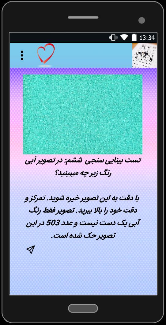 اسکرین شات 4 برنامه تست بینایی سنجی