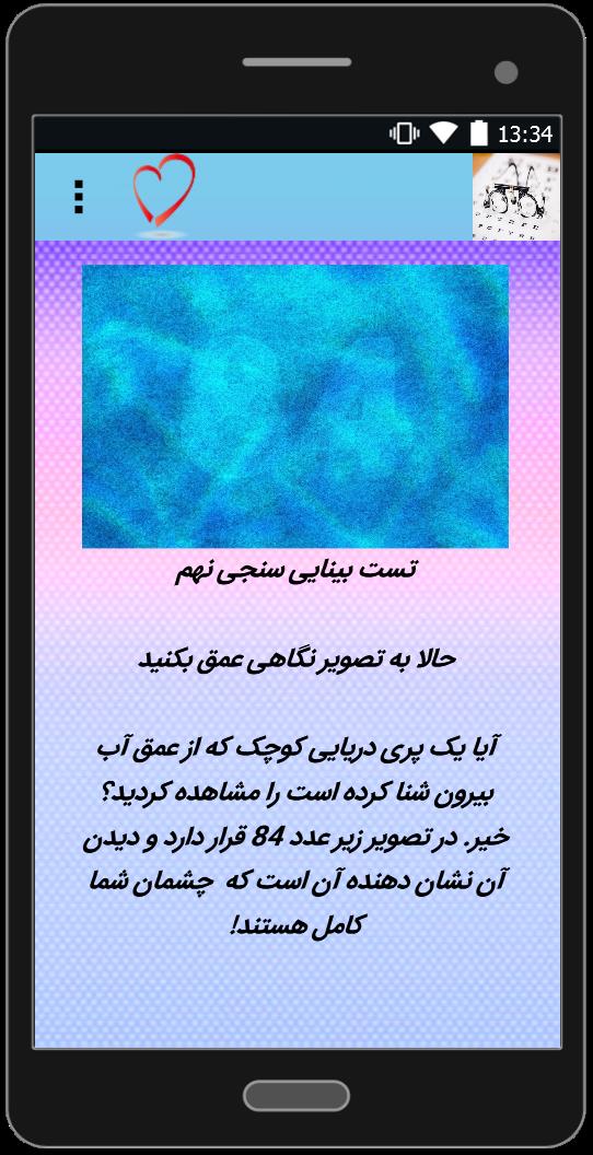 اسکرین شات 5 برنامه تست بینایی سنجی