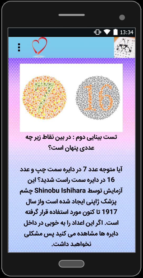 اسکرین شات 2 برنامه تست بینایی سنجی