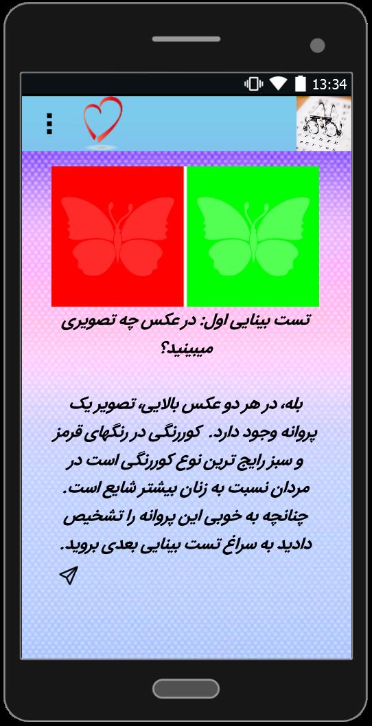 اسکرین شات 1 برنامه تست بینایی سنجی