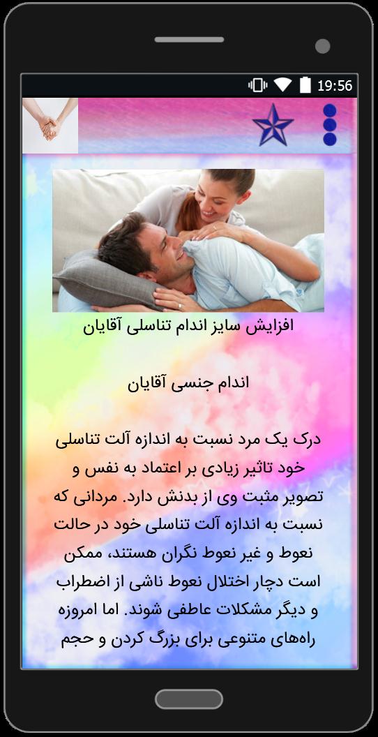اسکرین شات 5 برنامه دانستنی های زناشویی