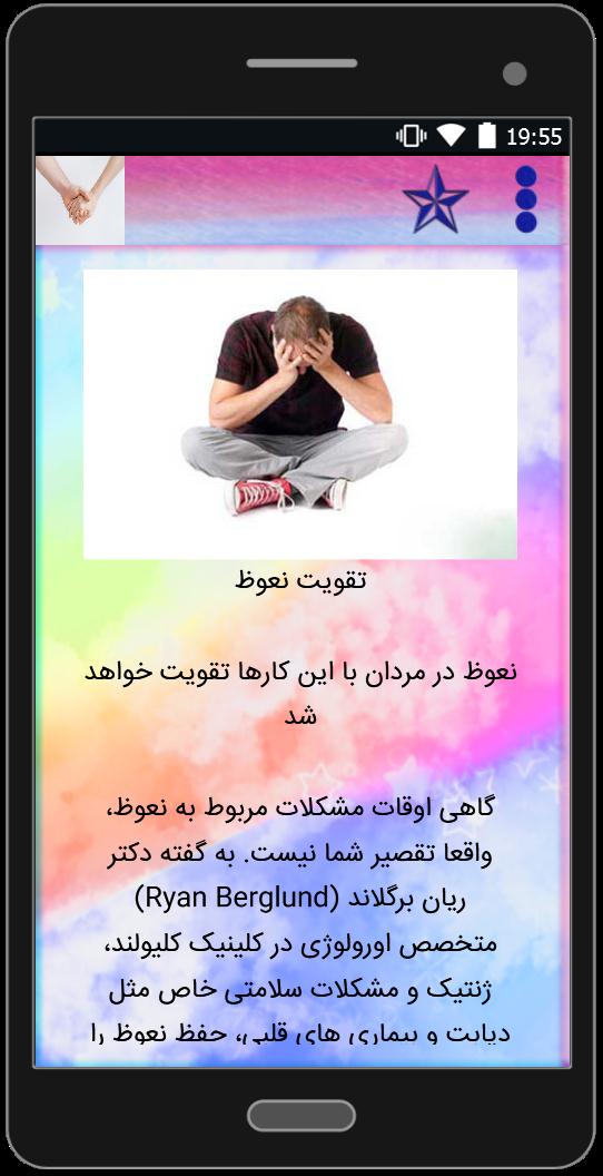 اسکرین شات 2 برنامه دانستنی های زناشویی