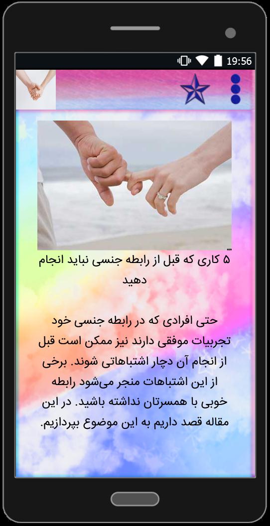 اسکرین شات 4 برنامه دانستنی های زناشویی