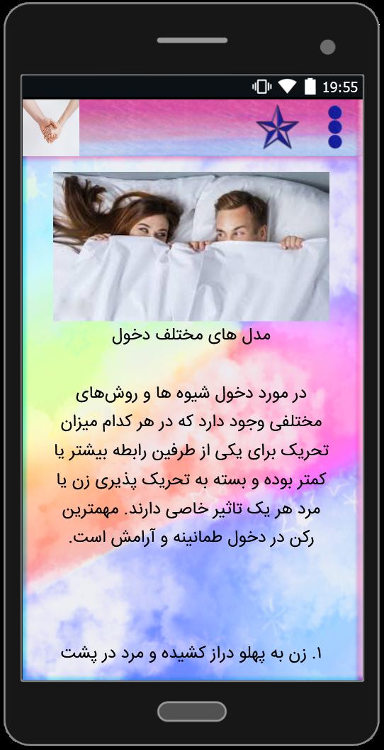 اسکرین شات 1 برنامه دانستنی های زناشویی
