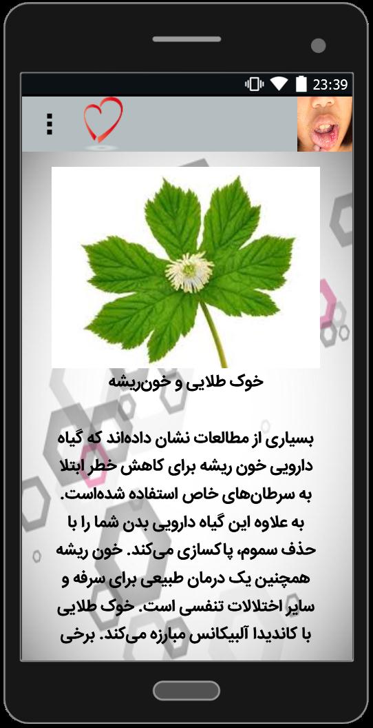 اسکرین شات 3 برنامه درمان آفت دهان