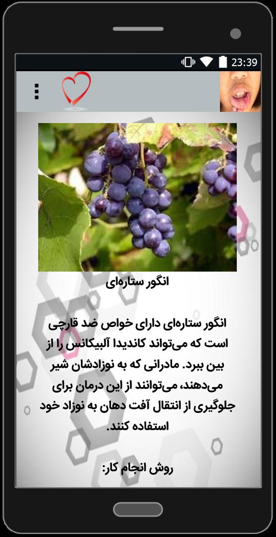 اسکرین شات 2 برنامه درمان آفت دهان