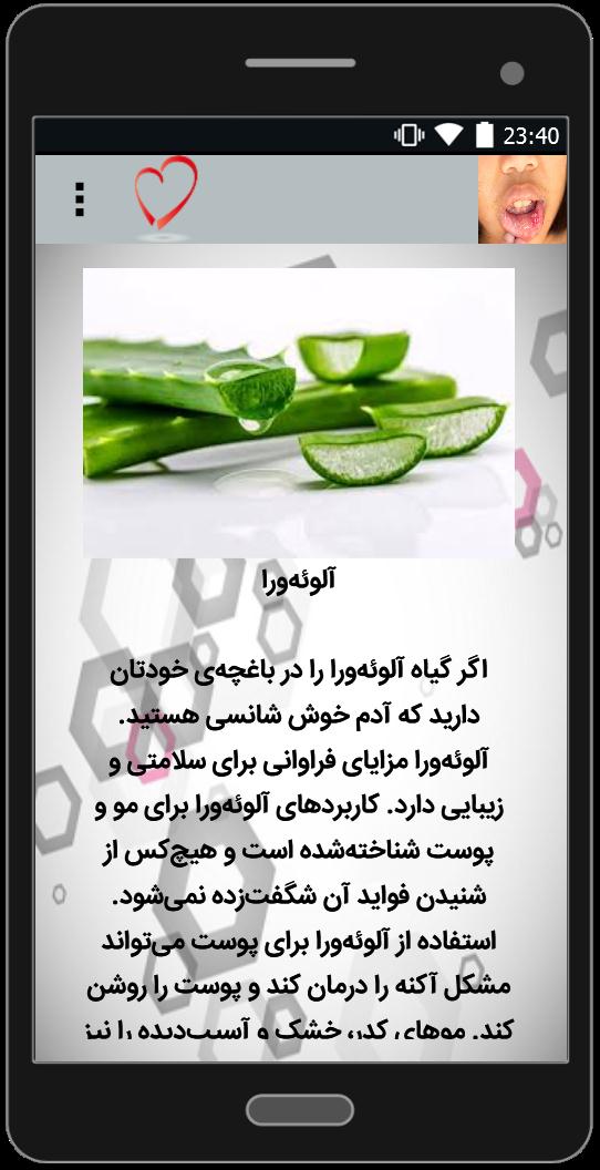 اسکرین شات 5 برنامه درمان آفت دهان